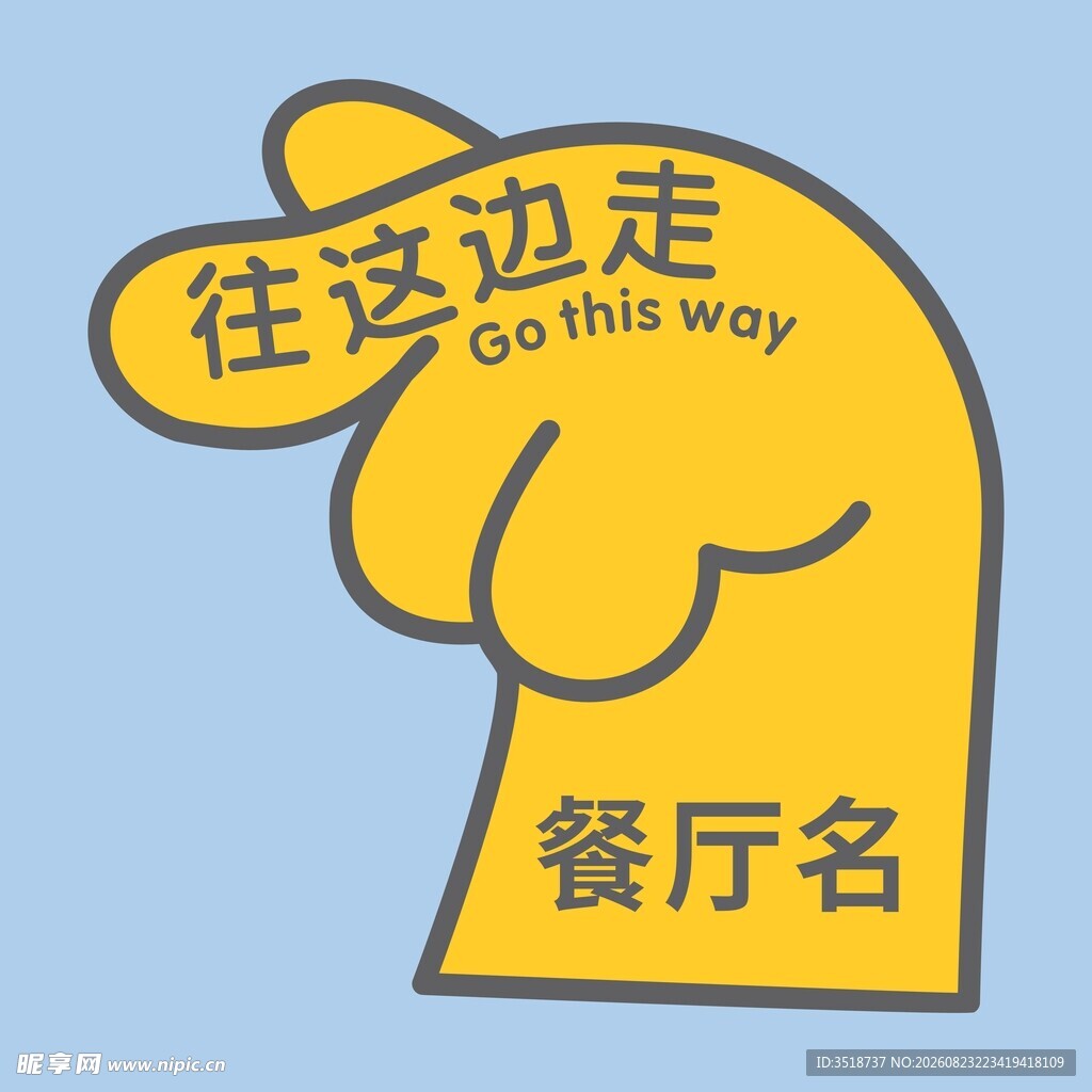 指示牌设计模板