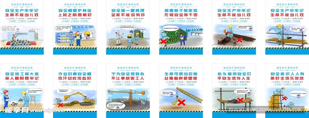 安全海报