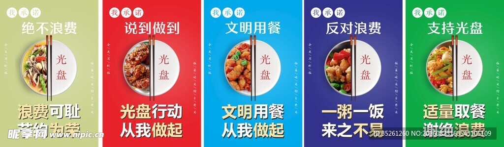 食堂海报