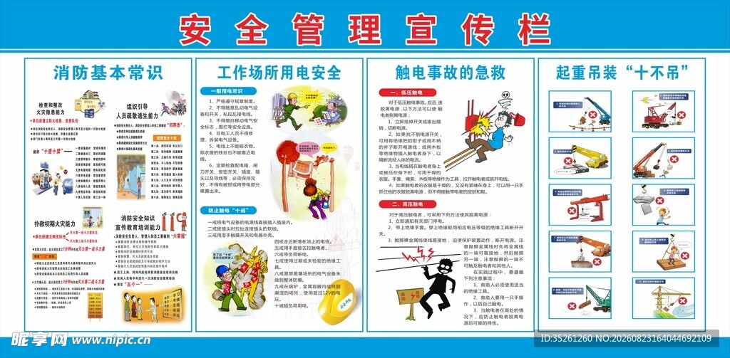 安全管理宣传栏