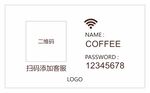 无线账号和密码标牌一