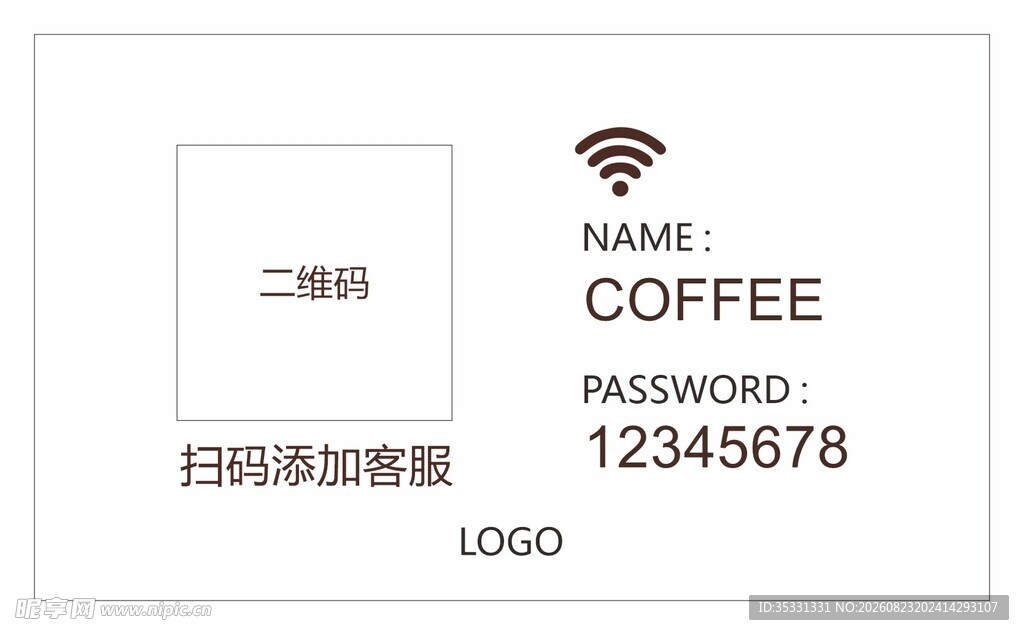 无线账号和密码标牌一