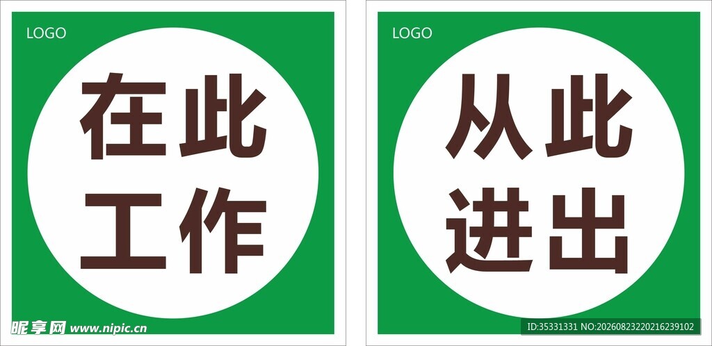 在此工作 从此进出