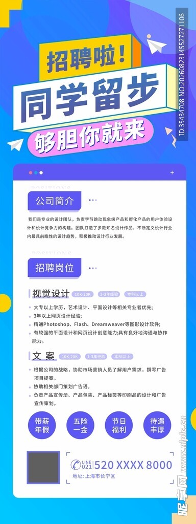 校园招聘展架