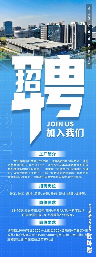 工厂企业招聘宣传展架易拉宝
