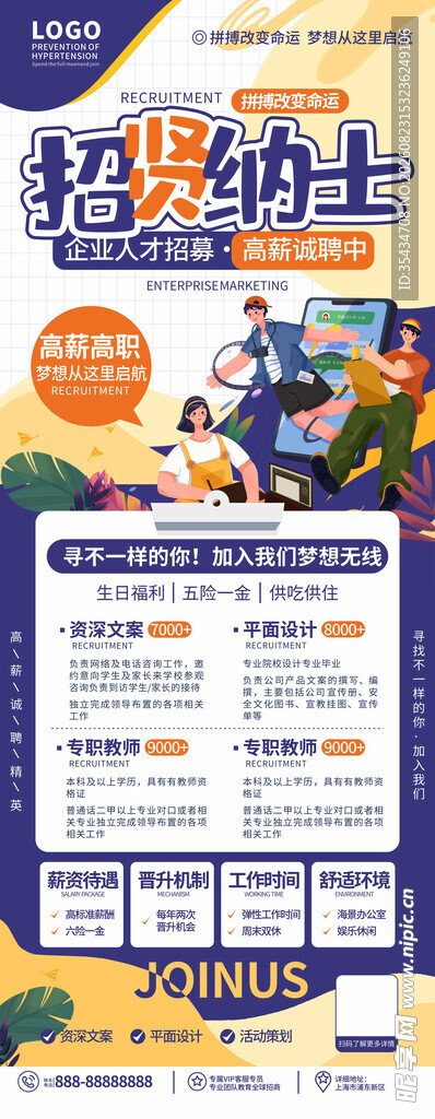 创意卡通手绘校园风招聘会校招宣