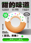 夏日甜甜圈