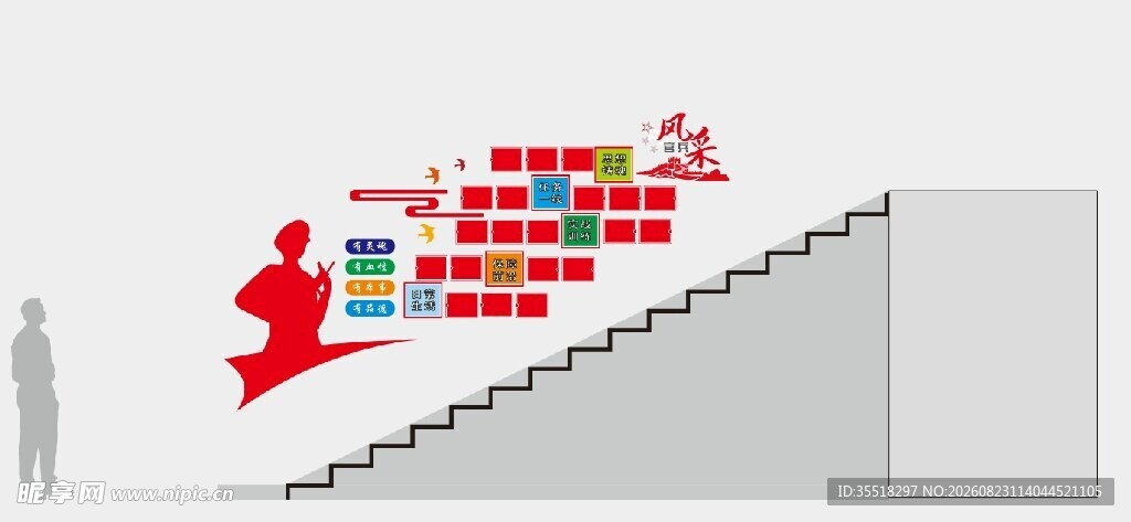 攀登阶梯迈向多彩成功