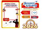 2026年新年装饰素材海报