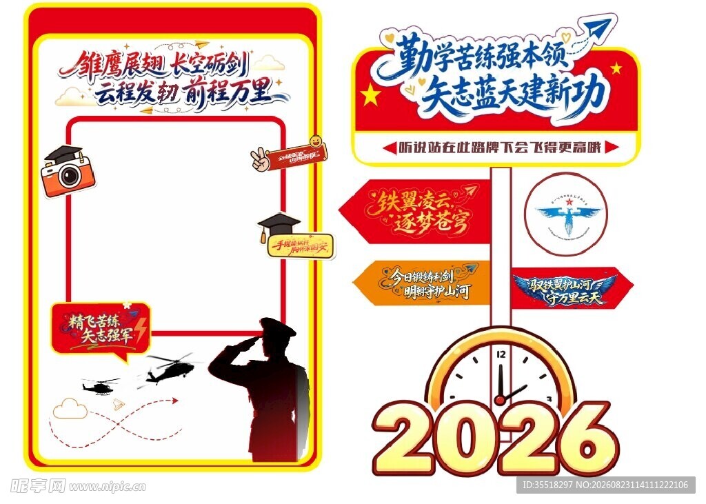 2026年新年装饰素材海报