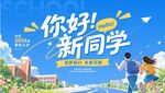 开学迎新背景
