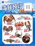 海鲜预订展板