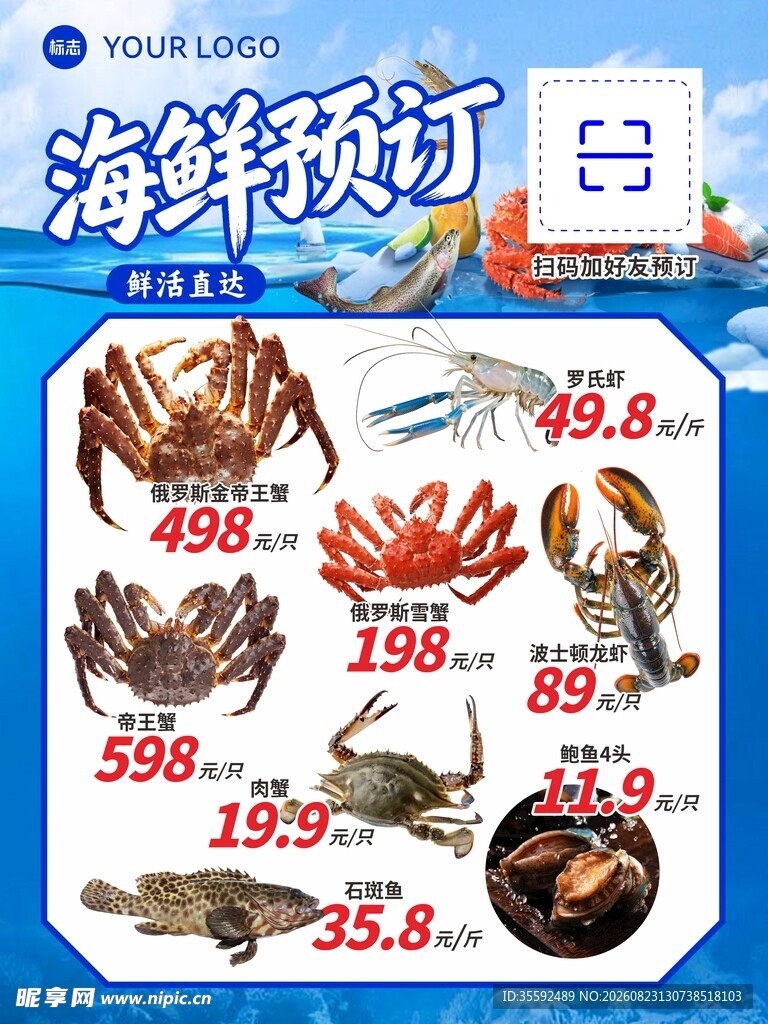 海鲜预订展板