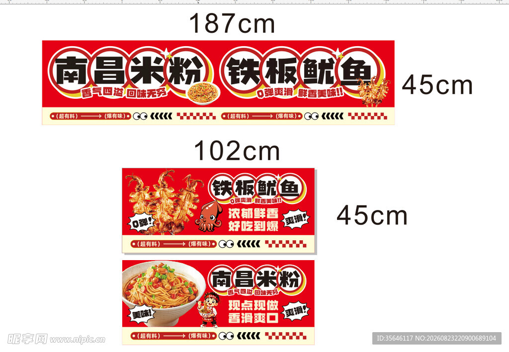南昌拌粉 铁板鱿鱼
