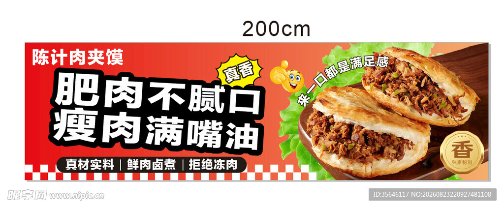 肉夹馍