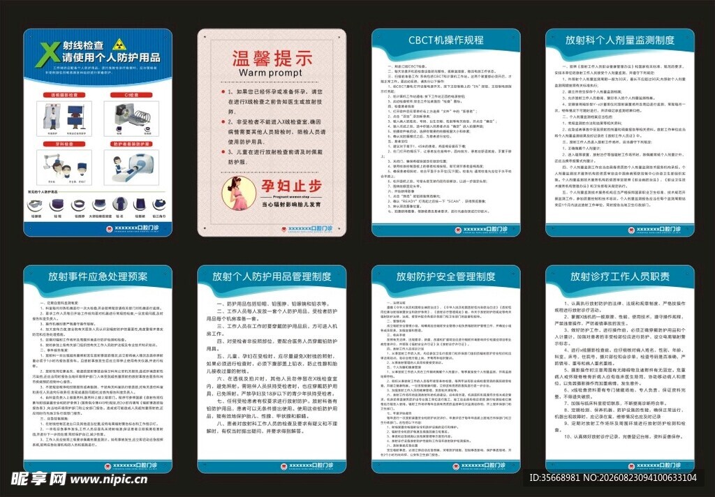 牙科 口腔 企业管理制度牌展示