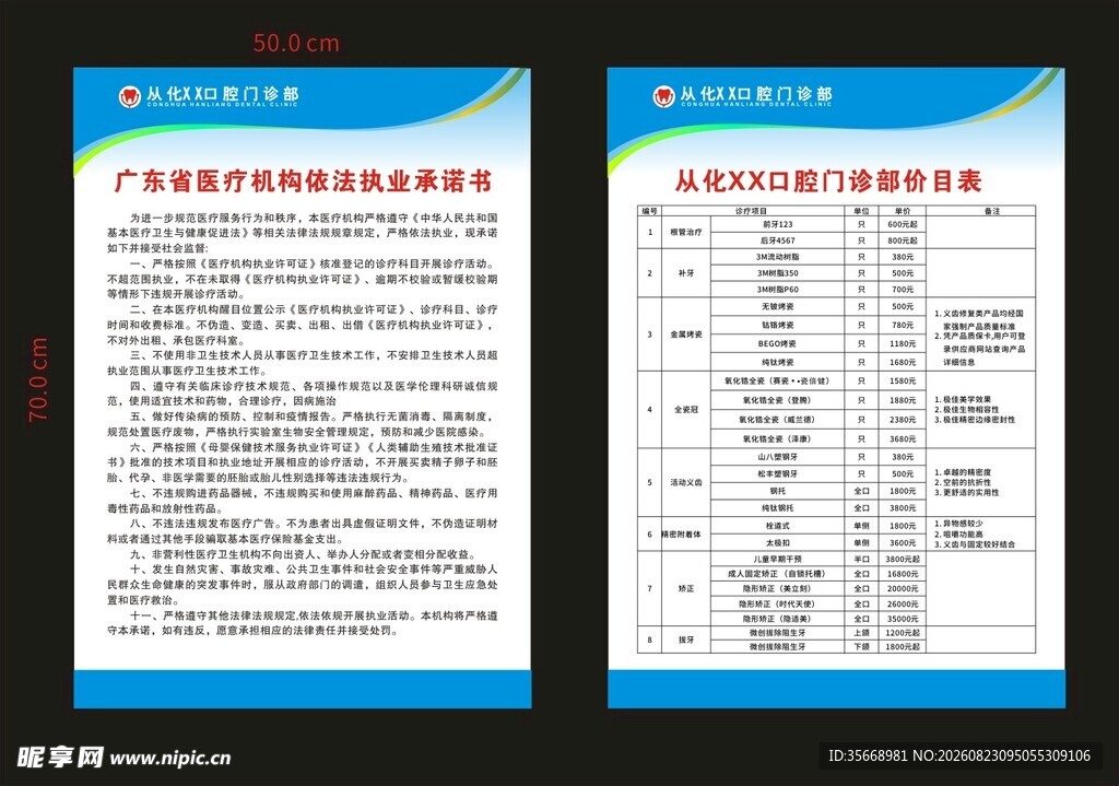 口腔 牙科 制度牌