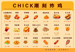 CHICK潮炸鸡美食菜单展示