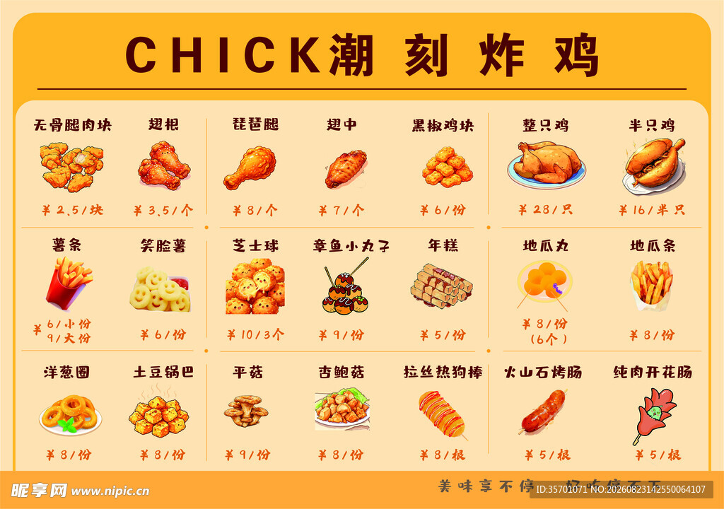 CHICK潮炸鸡美食菜单展示