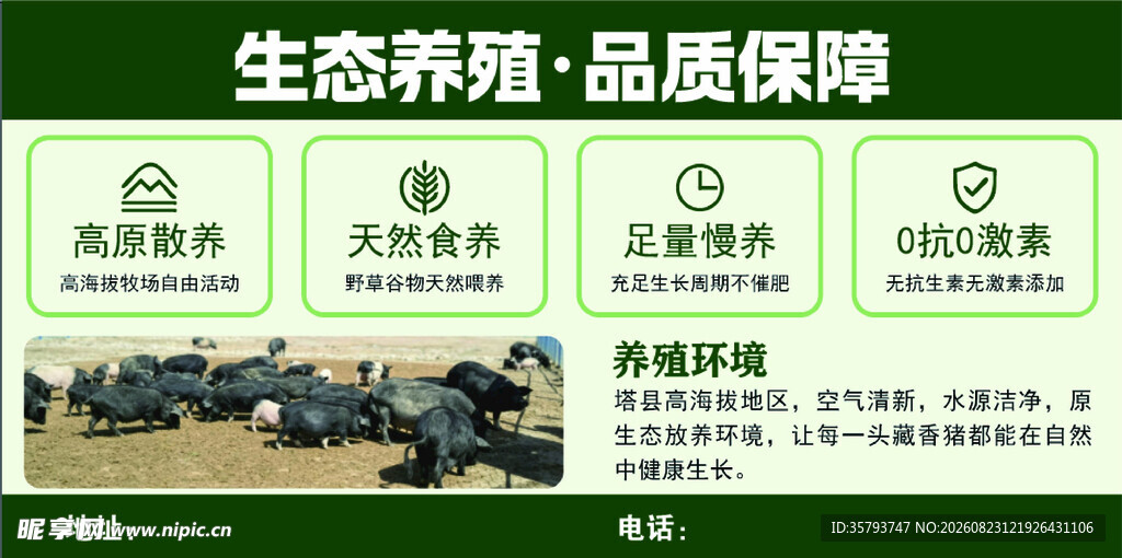 生态养殖保障品质
