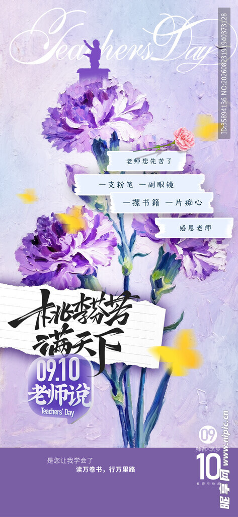 教师节 