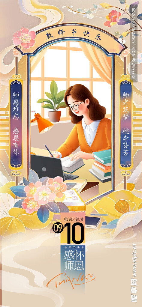 教师节