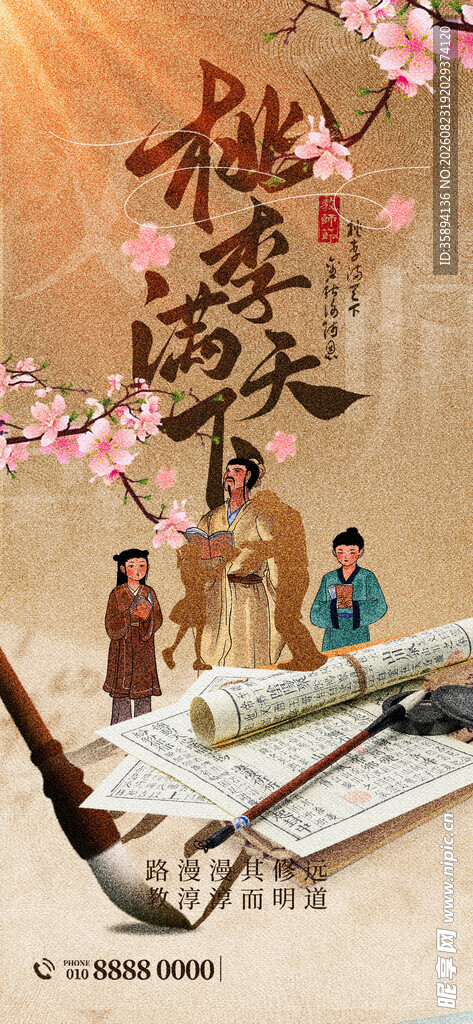 教师节 