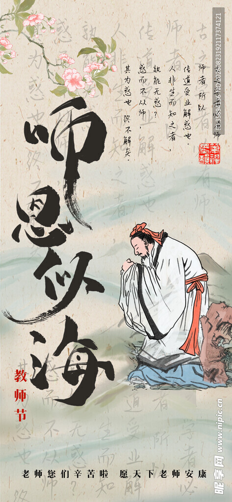 教师节 