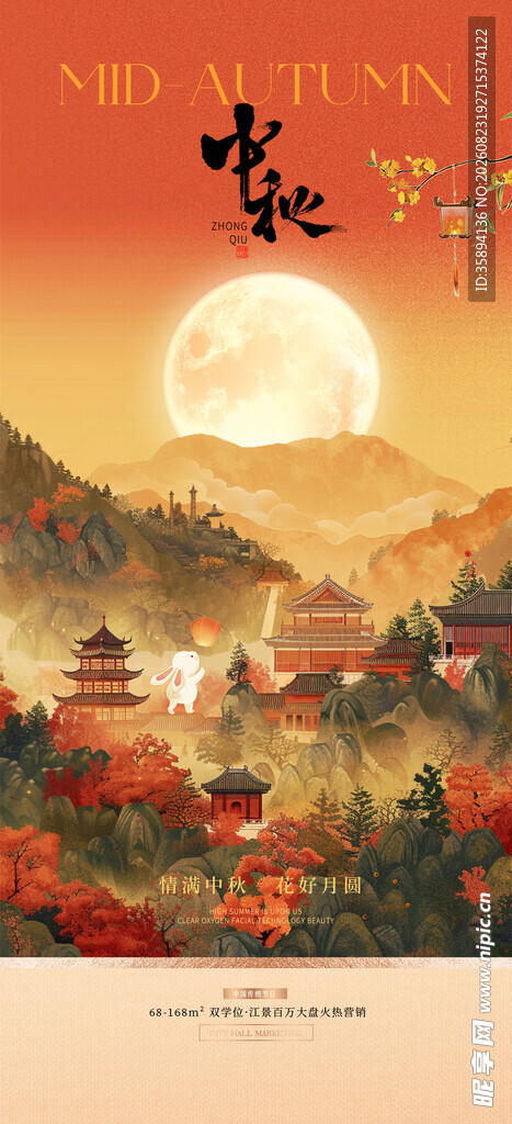 中秋节海报 