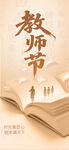 教师节 