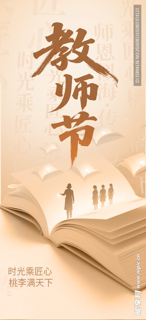 教师节 