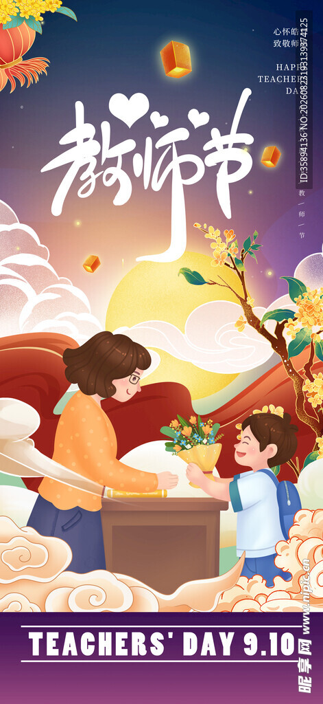 教师节 