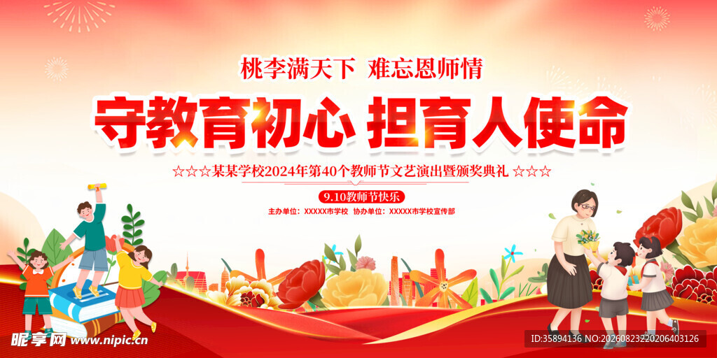 教师节 