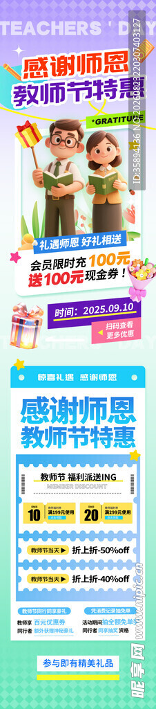 教师节海报