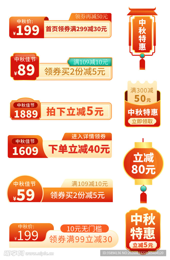中秋促销标签