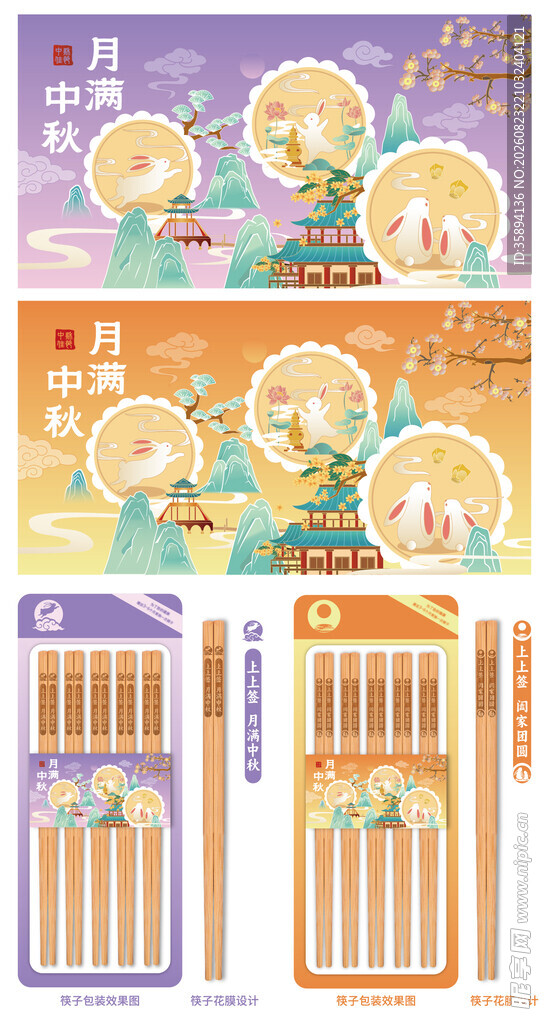  中秋节