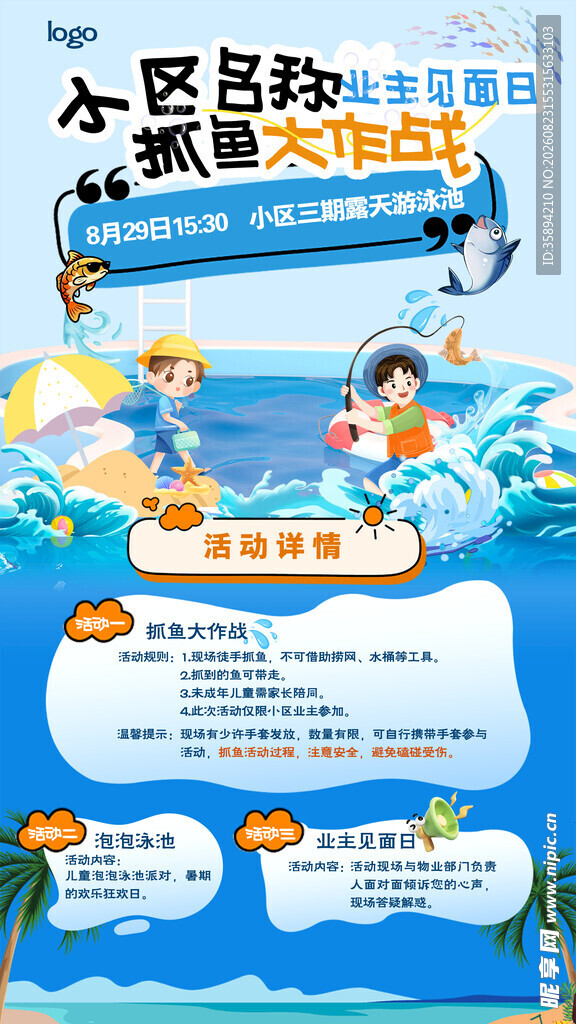 暑期泳池畅玩海报宣传