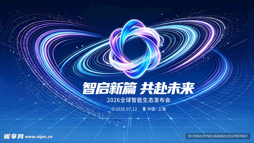 共创未来深色主视觉