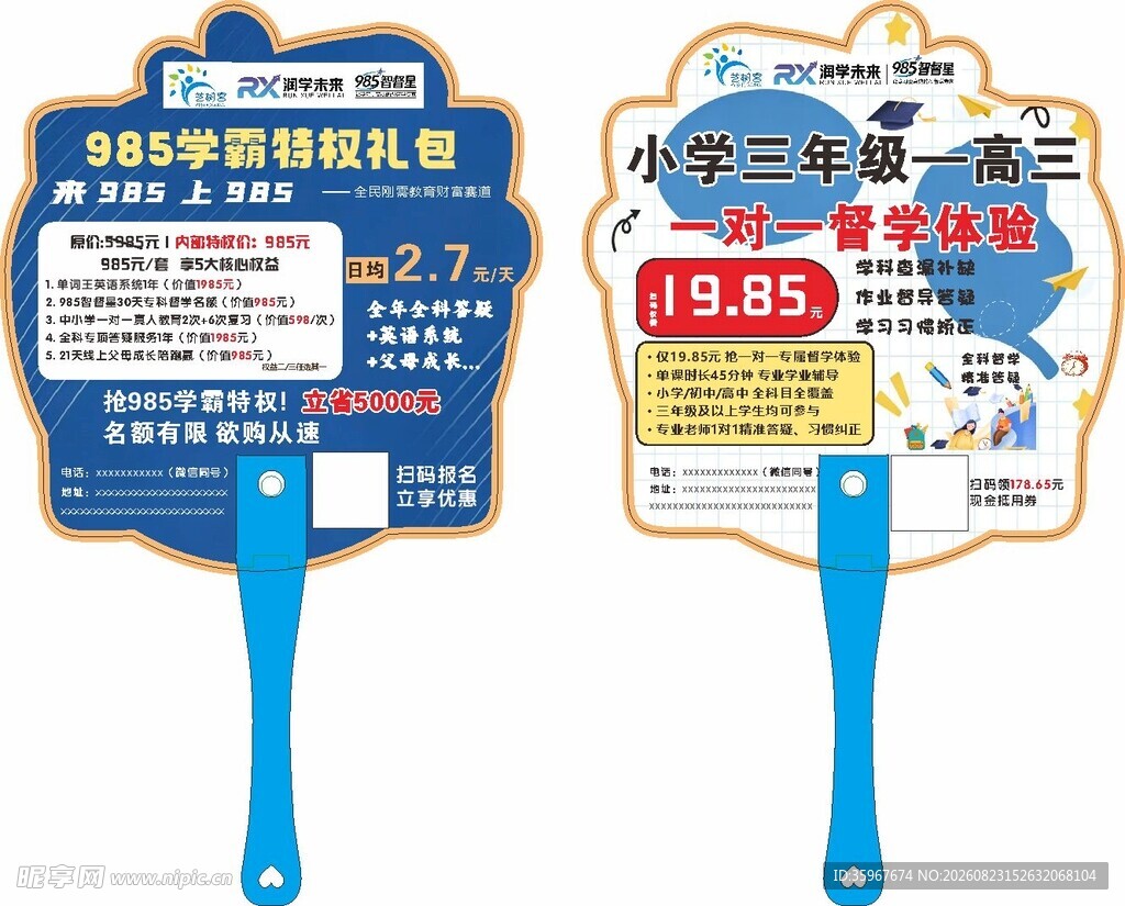 艺术宫智督星润学未来扇子 