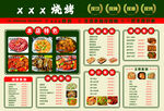 烧烤菜单展示