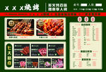 烧烤菜单展示