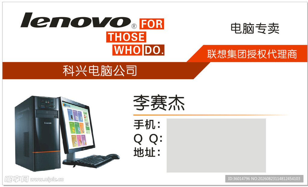联想电脑促销海报展示