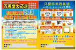 百货盛大店庆促销海报