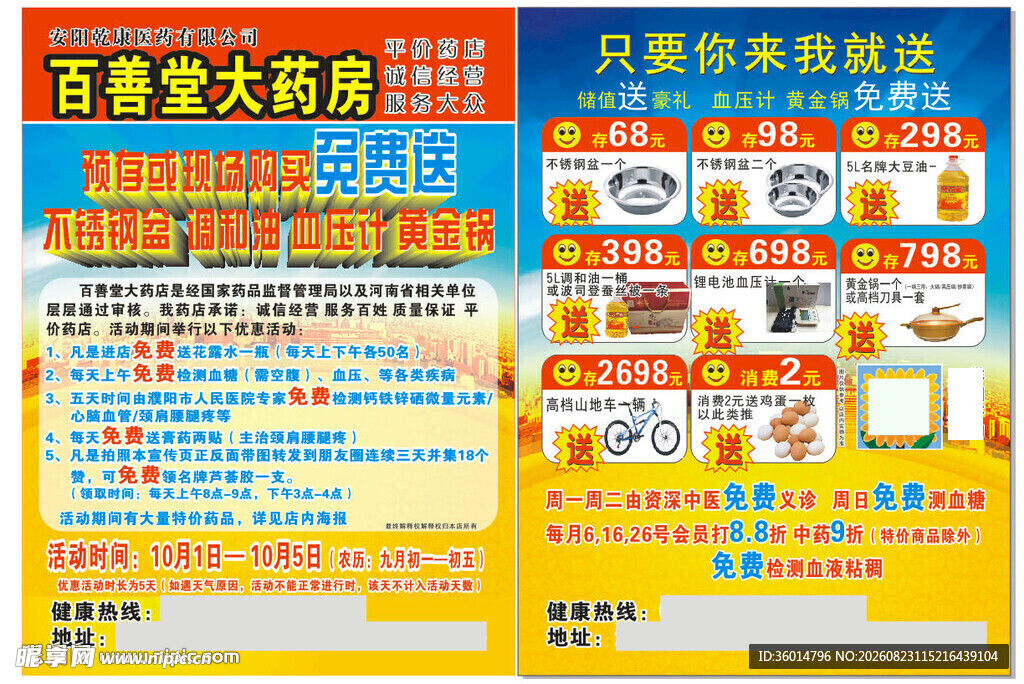 百货盛大店庆促销海报