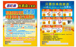 超市促销活动宣传海报