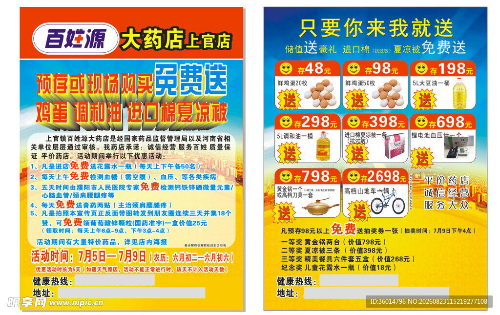 超市促销活动宣传海报