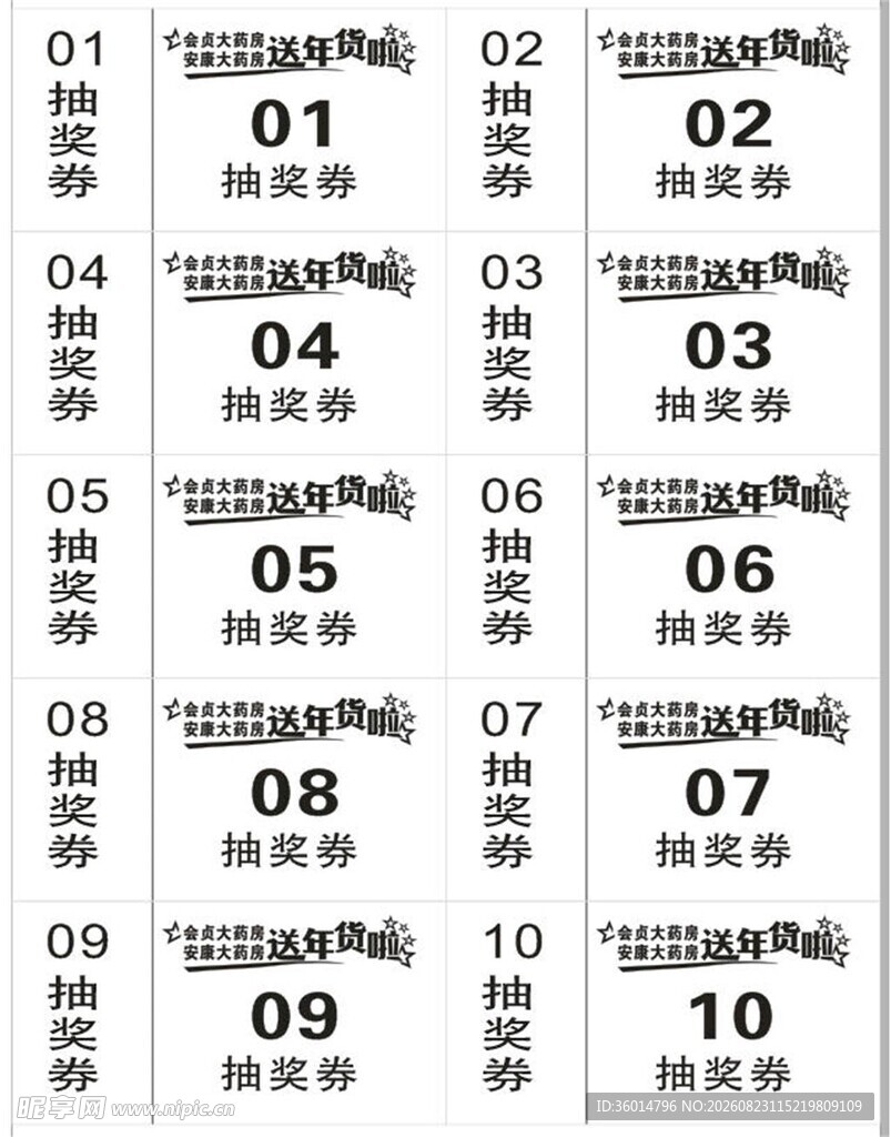 编号纸张展示