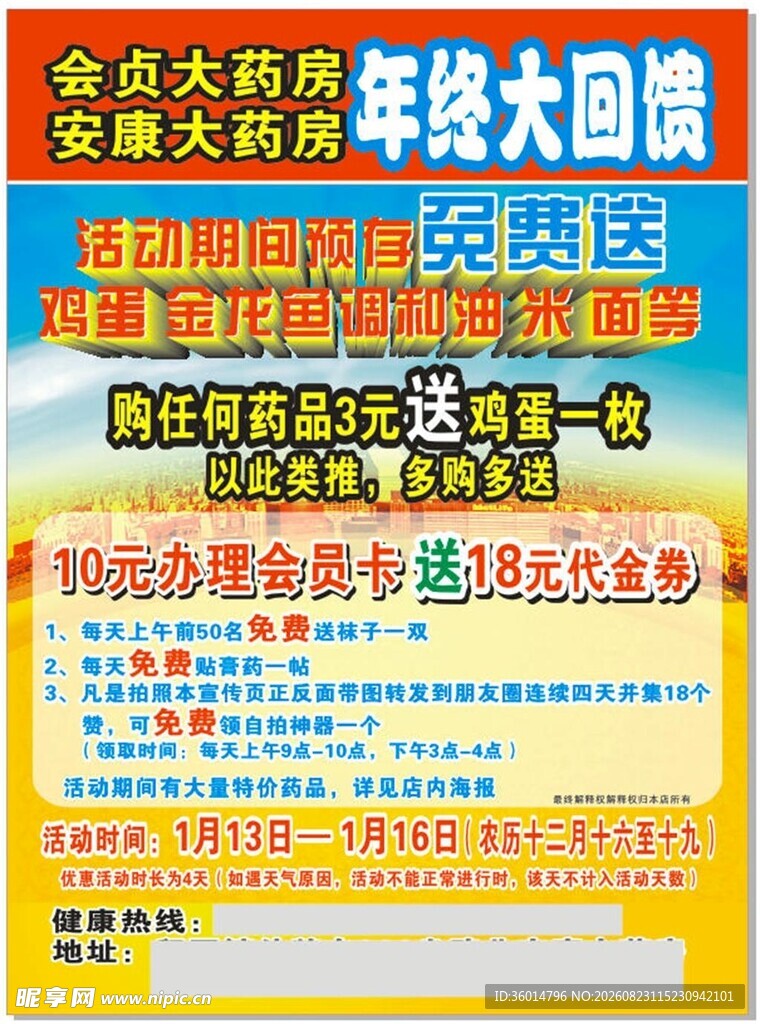 金尖药房群接龙大回馈