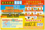 金点大药房促销活动海报