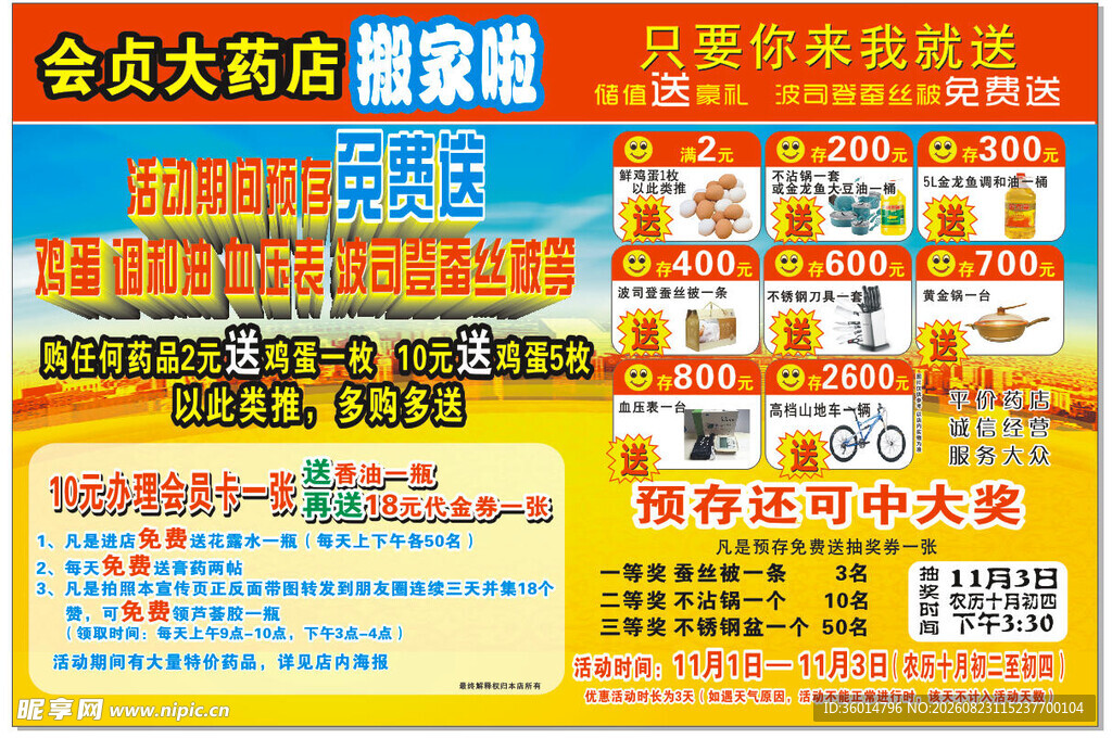 金点大药房促销活动海报